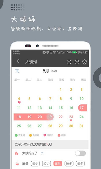 逸记app下载4