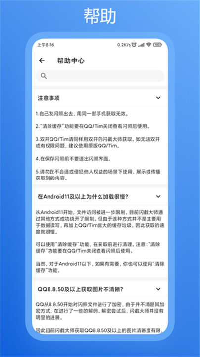 闪截大师app2