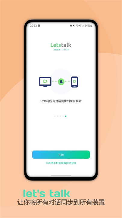 letstalk聊天软件2