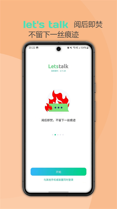 letstalk聊天软件5