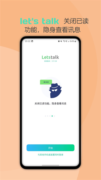 letstalk聊天软件4