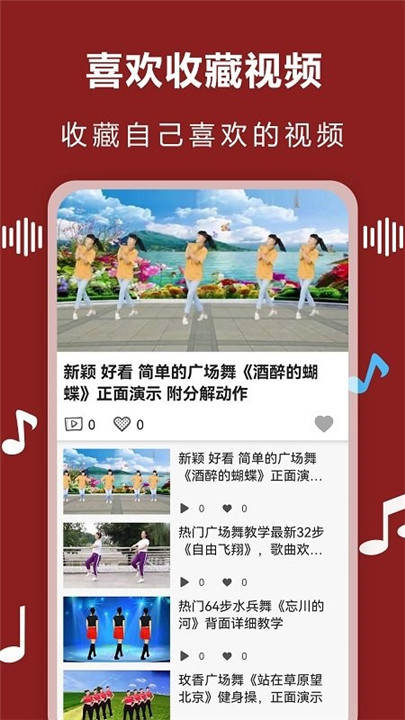 广场舞音乐3