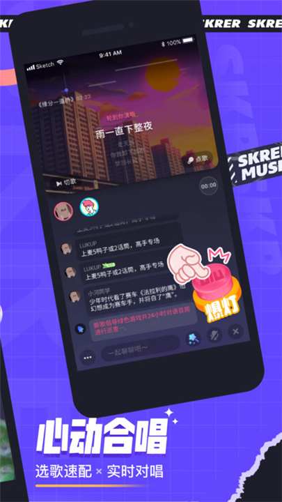 撕歌app2