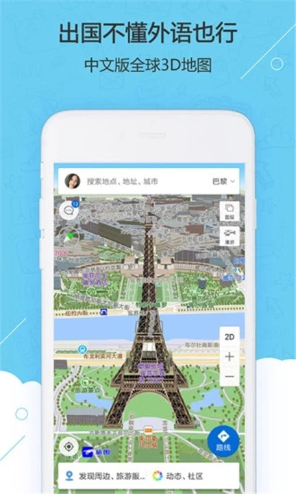 旅图地图app下载4