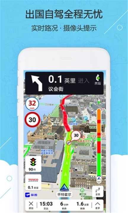 旅图地图app下载3