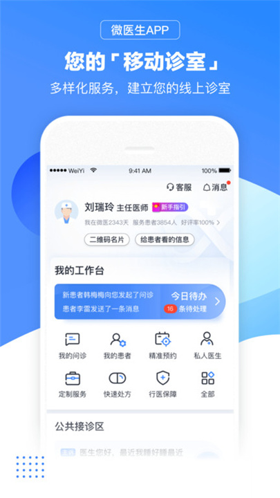 微医生app1