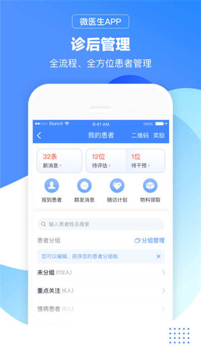 微医生app2