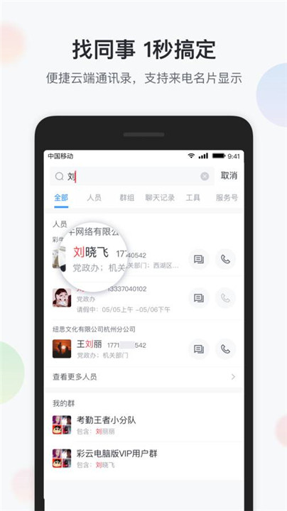 智办公app2