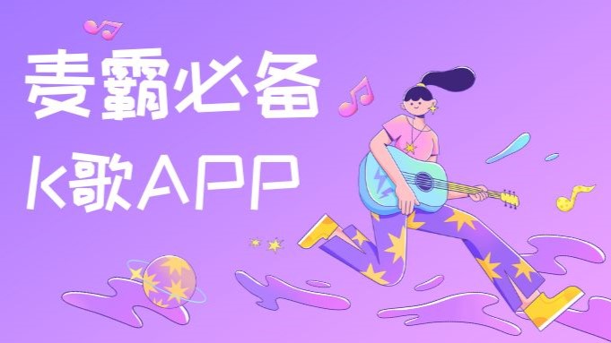 k歌app