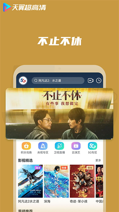 天翼视讯app2