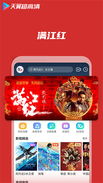 天翼视讯app3