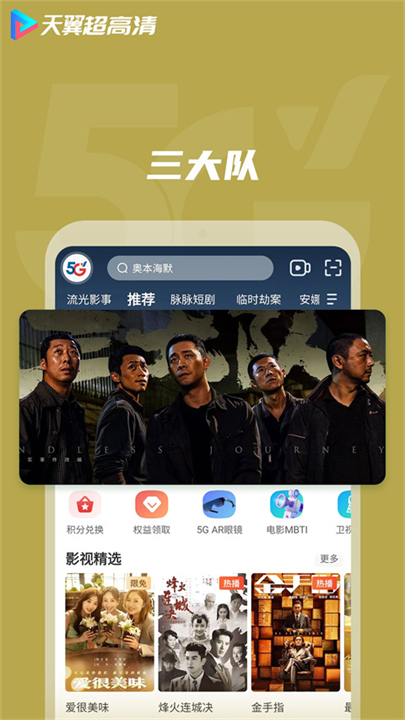 天翼视讯app4