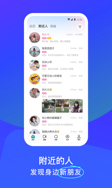 陌陌app下载4