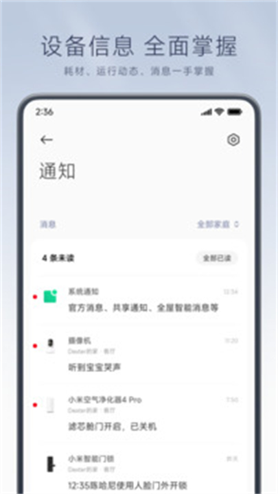 米家app手机版下载2