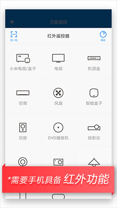 小米遥控器app1