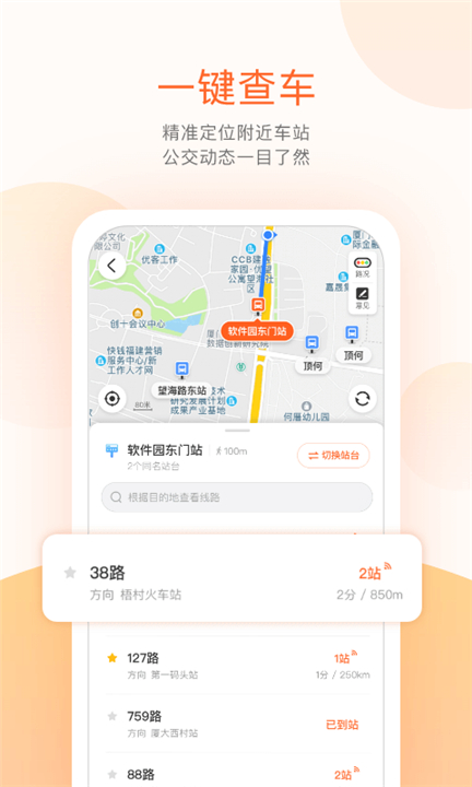 掌上公交车到站实时查询app0