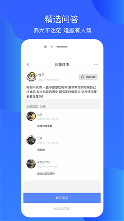 犬卫士app1