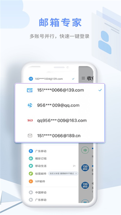 139邮箱手机客户端0