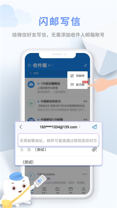 139邮箱手机客户端2