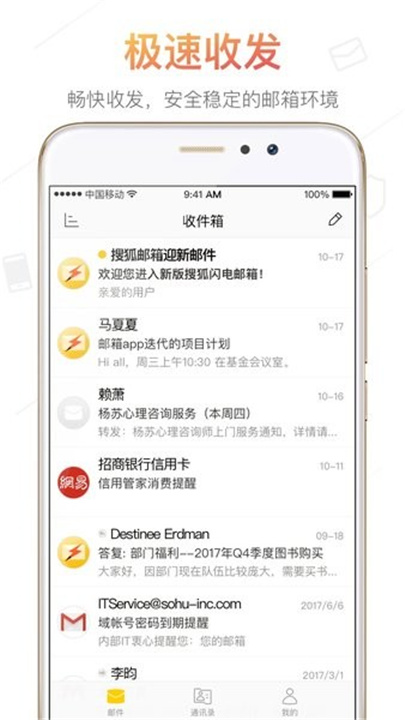 搜狐邮箱app下载3