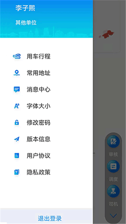 广东公务出行app1