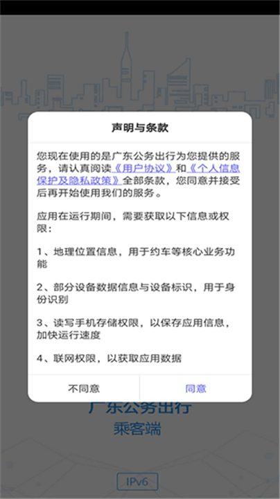 广东公务出行app3