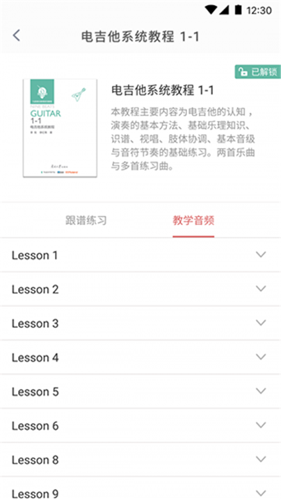 畅弹吉他app3