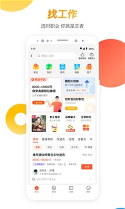 58同城app下载2