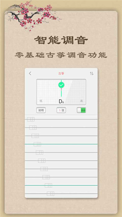 魔幻古筝app3