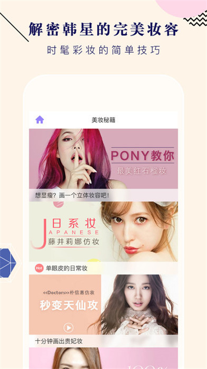 美妆相机app下载1