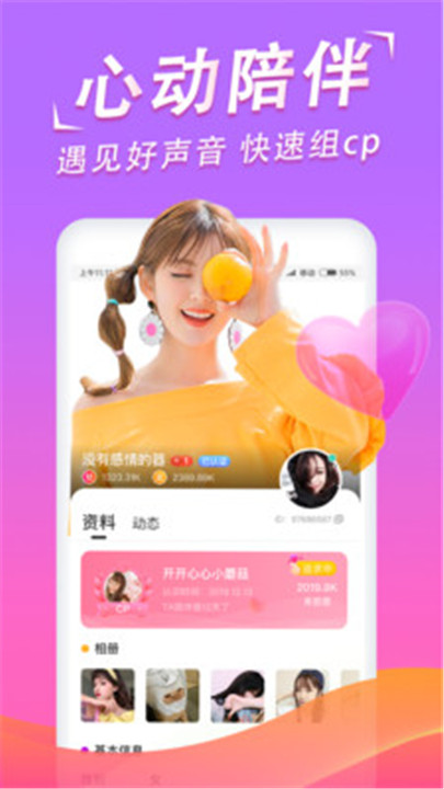 心动语音app手机版1