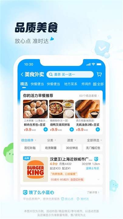 饿了么外卖app2