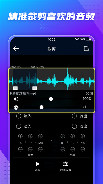 音频提取器手机版3