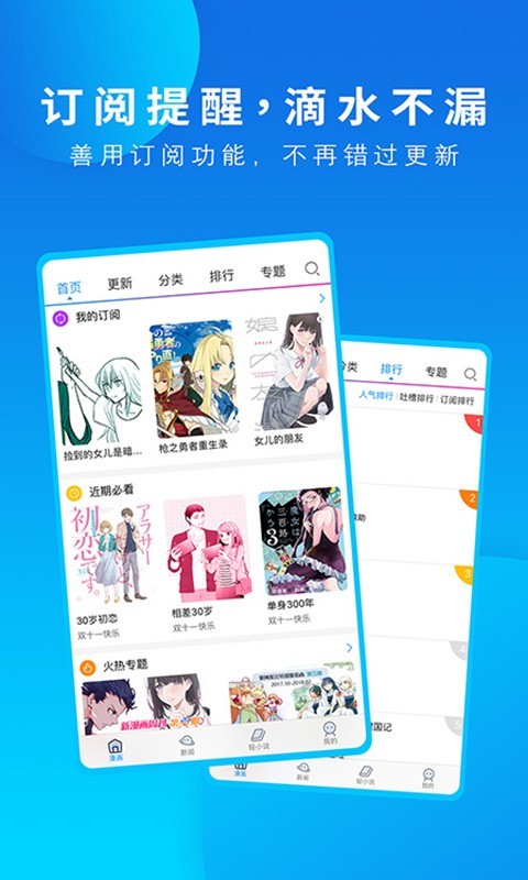 动漫之家app安卓版3
