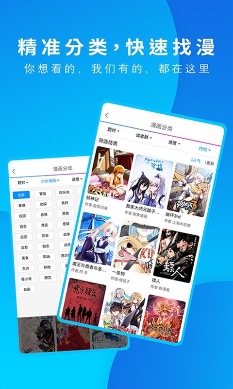 动漫之家app安卓版2