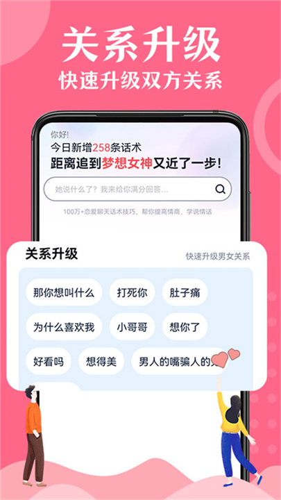 情话帮app下载3