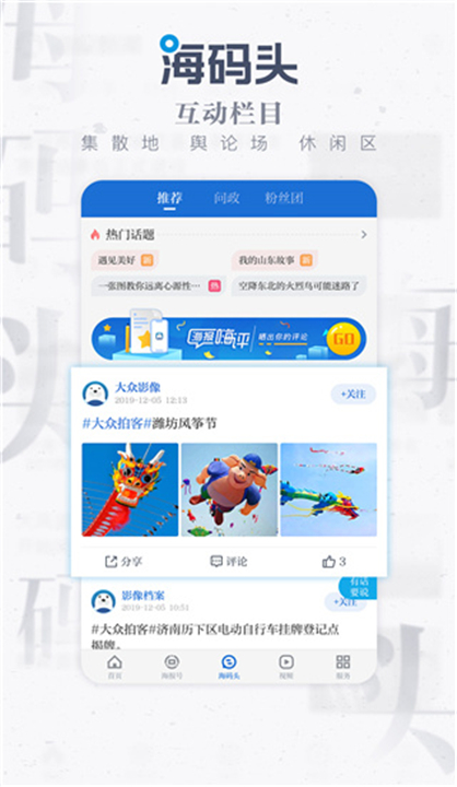 海报新闻app下载2