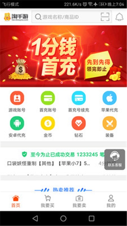 淘手游app下载3