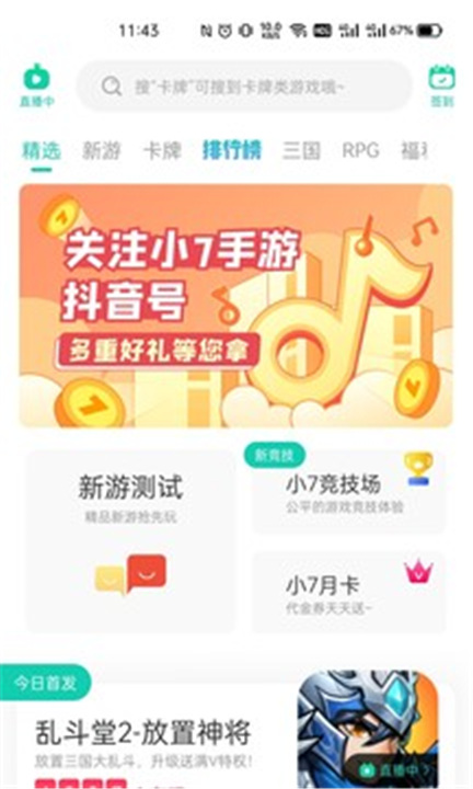 小7手游app下载2