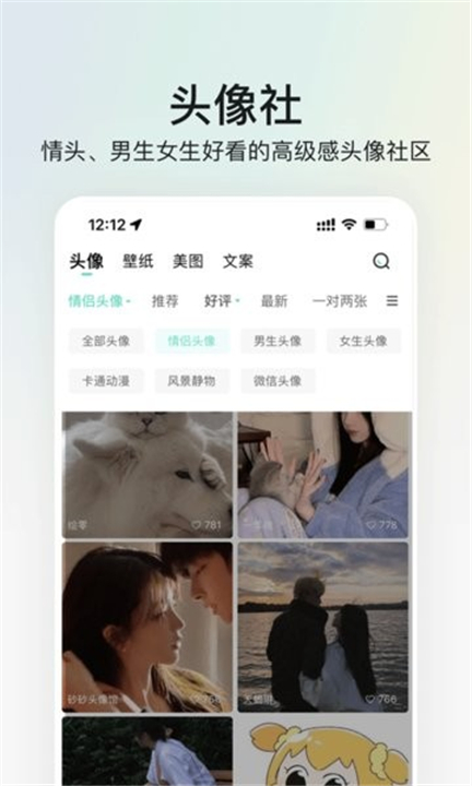 我要头像app2