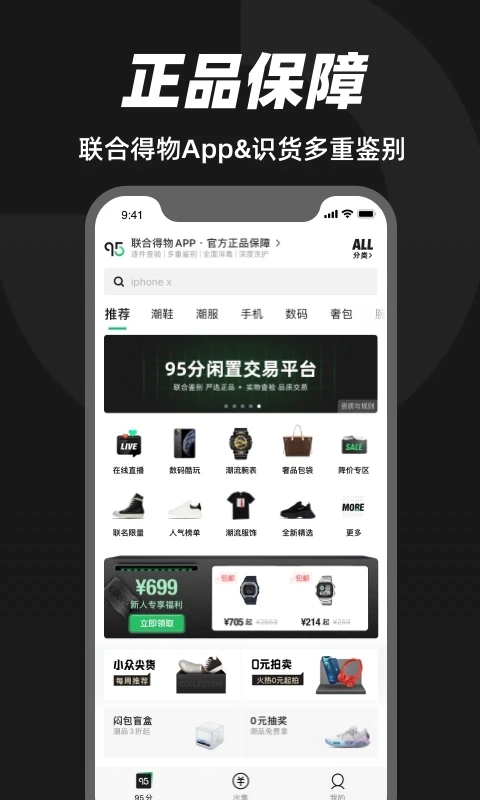 95闲置平台app3