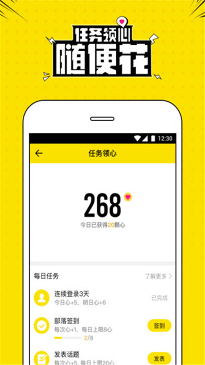 兴趣部落app6