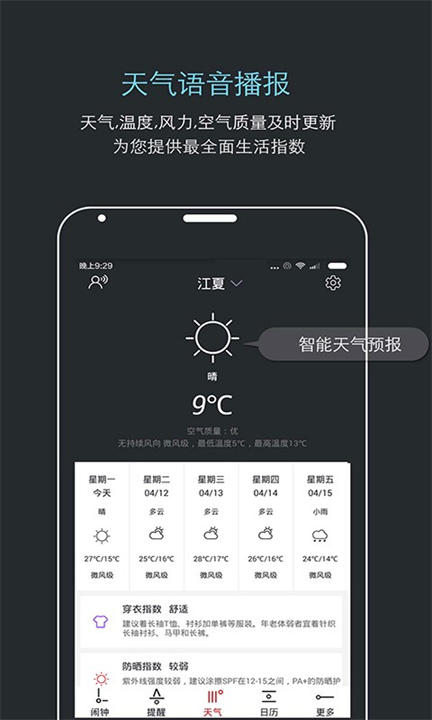 哒哒天气闹钟APP1