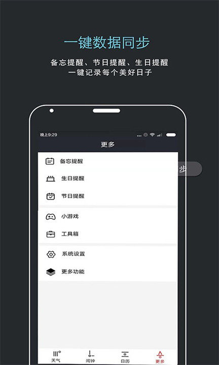 哒哒天气闹钟APP2