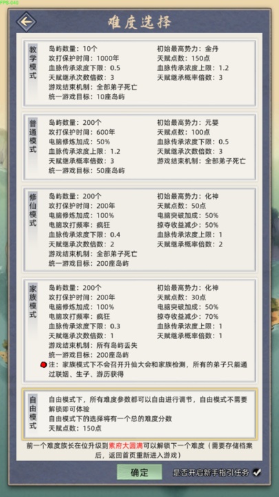 修仙家族模拟器手游4