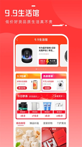 全民严选商城app下载安装3