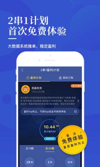天天盈球app下载2