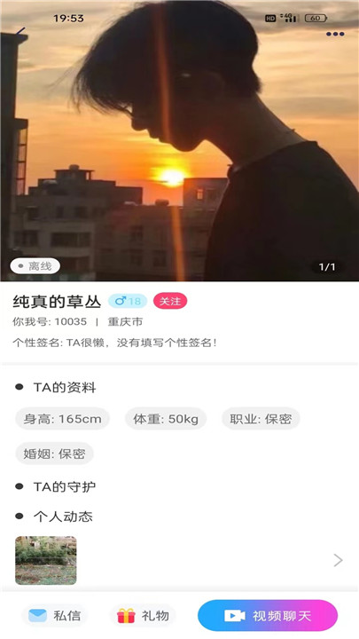 你我交友软件2