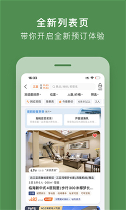 途家民宿app下载安装手机版0