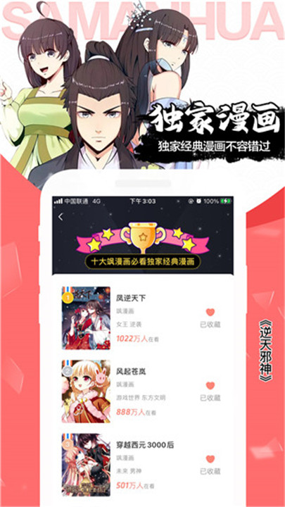 飒漫画app下载3